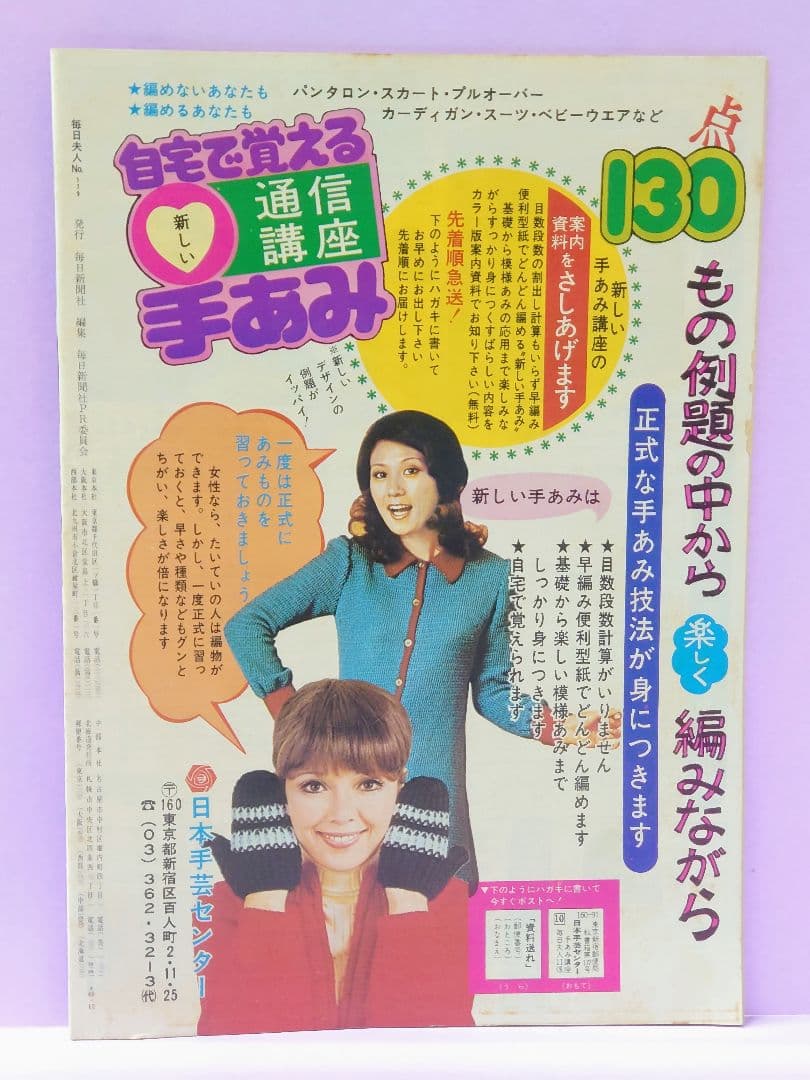 岡田可愛 直筆サイン色紙 & 毎日夫人 No.179