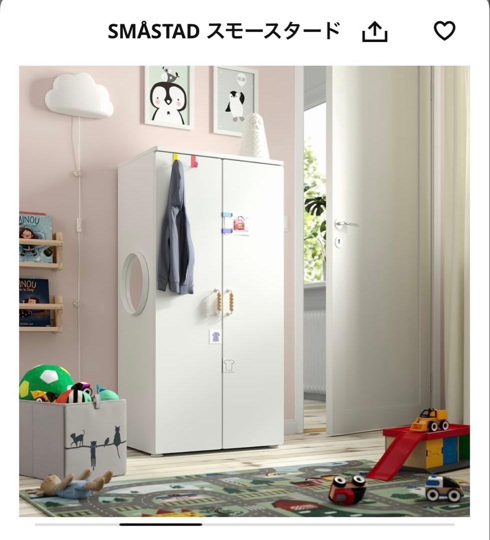 IKEA スモースタード　【送料込み】