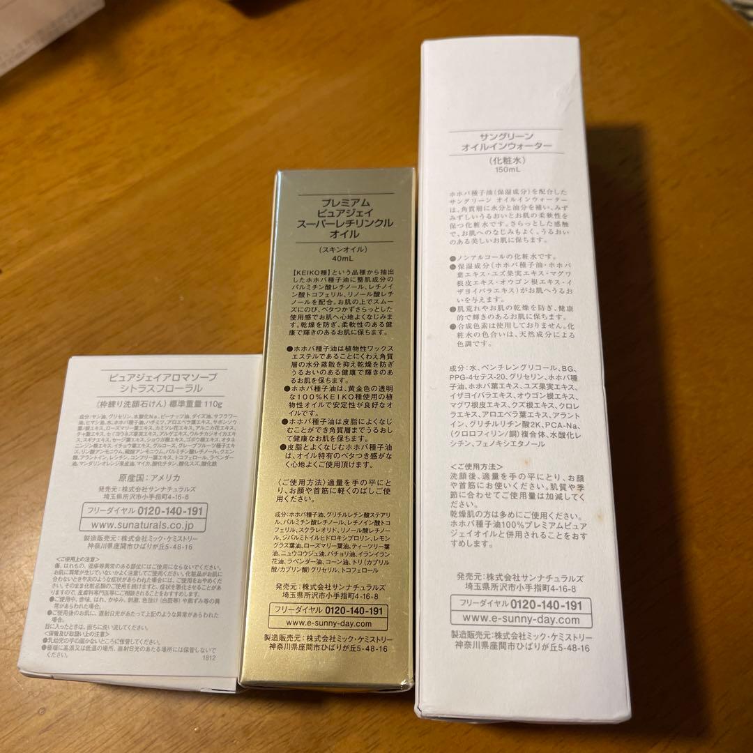 スキンケア 3点セット