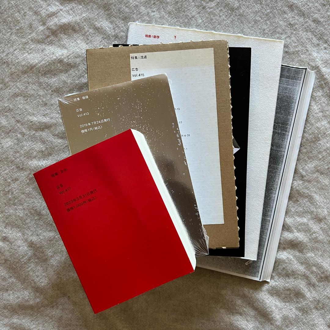 広告 vol.413,414,414,415,416,417（6冊セット）