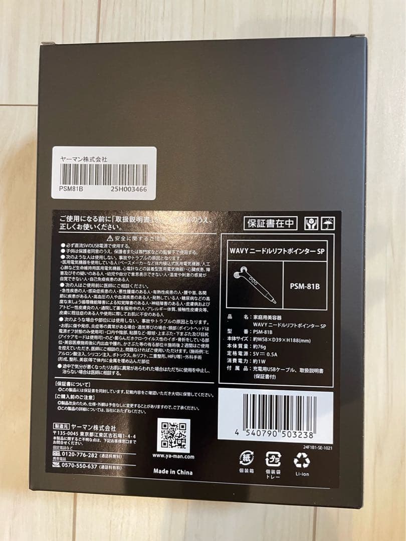 新品　YA-MAN WAVYニードルリフトポインターSP