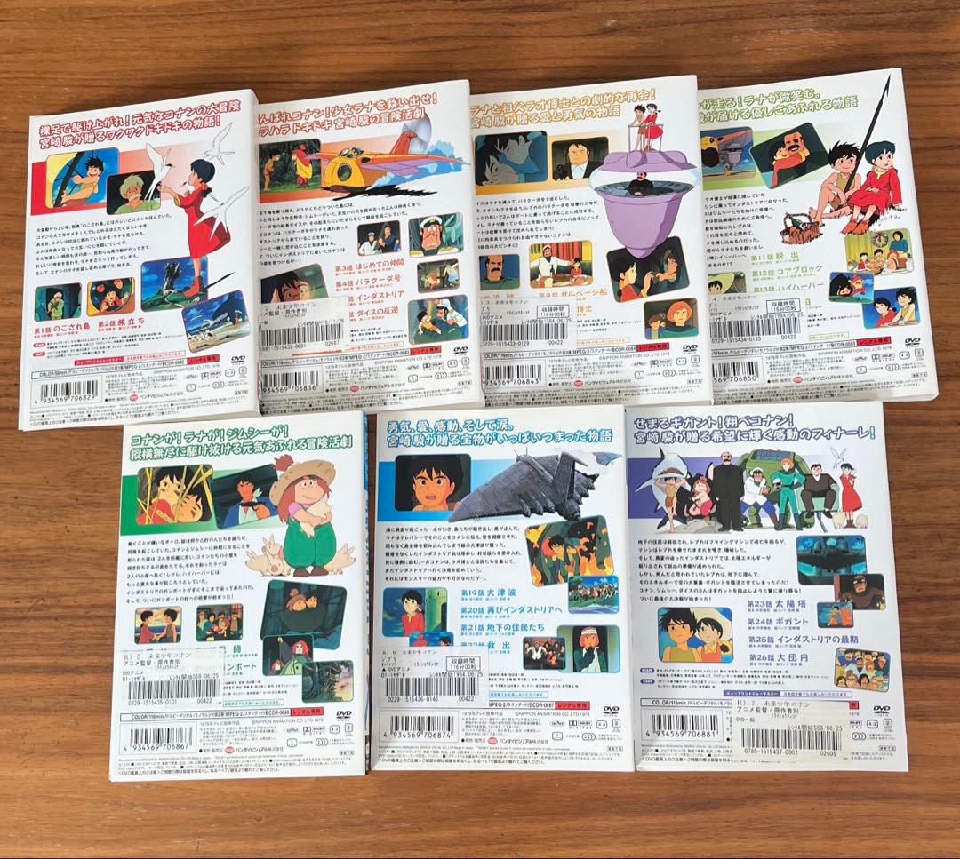 未来少年コナン DVD 全7巻　全巻セット　宮崎駿