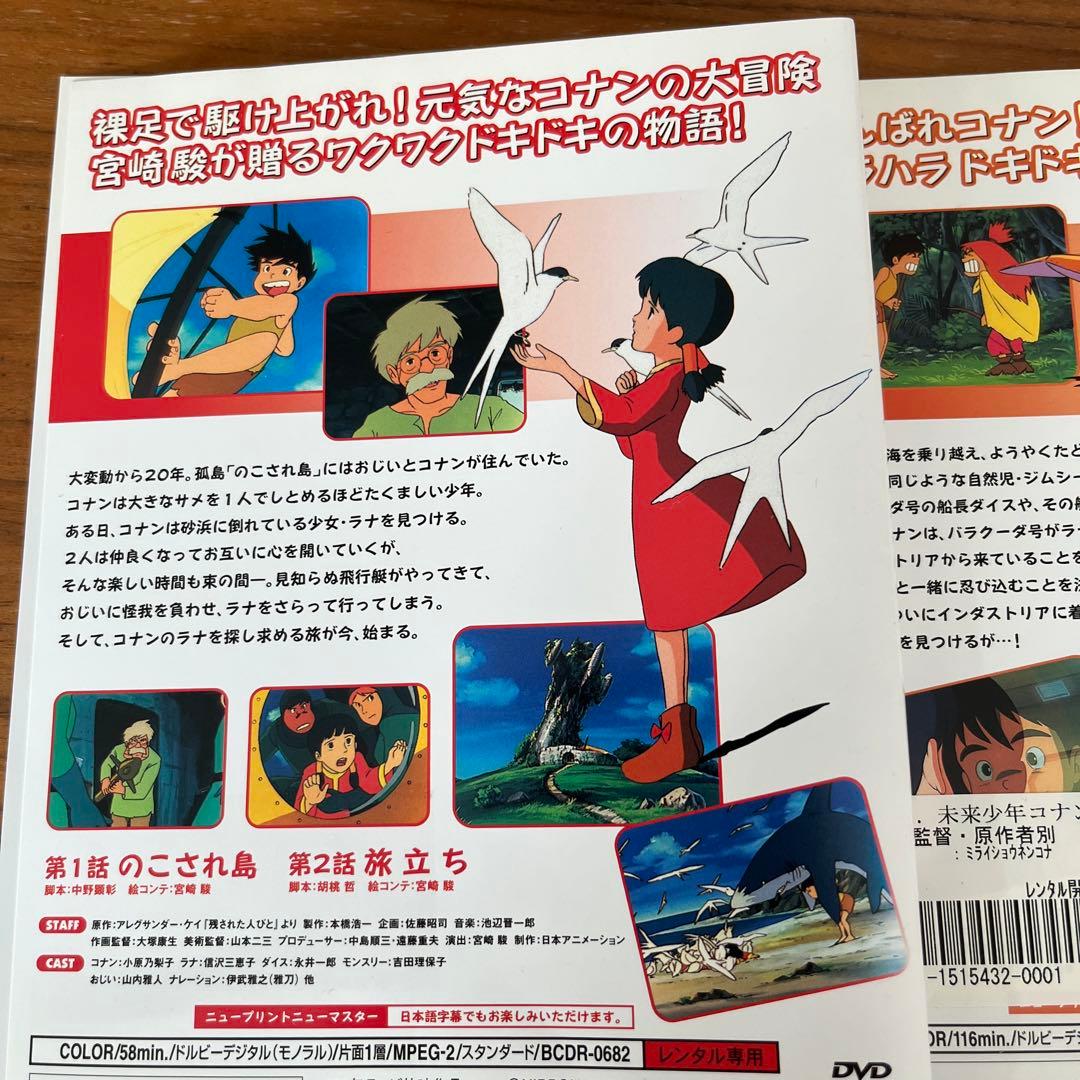 未来少年コナン DVD 全7巻　全巻セット　宮崎駿