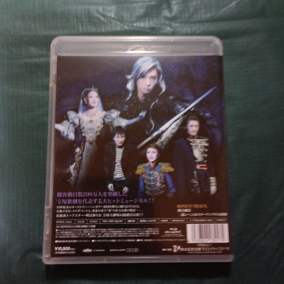 花組 宝塚大劇場公演 ミュージカル エリザベート-愛と…ブルーレイ