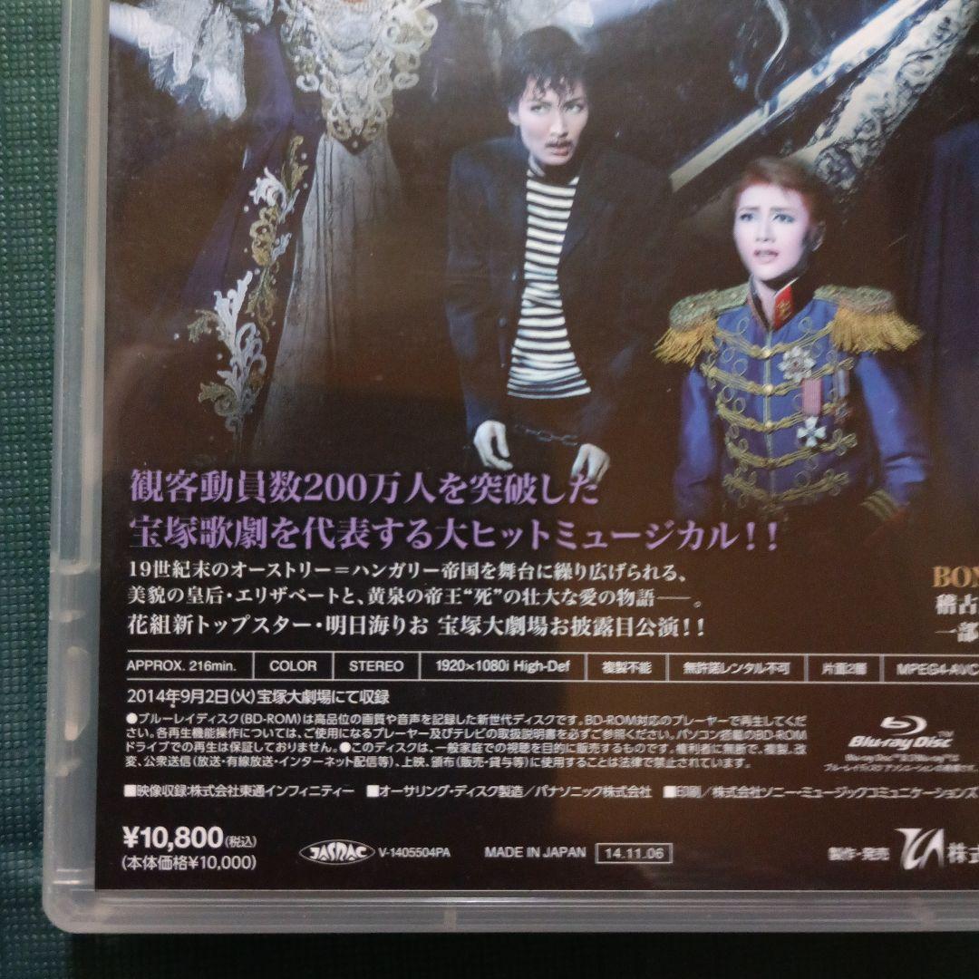 花組 宝塚大劇場公演 ミュージカル エリザベート-愛と…ブルーレイ