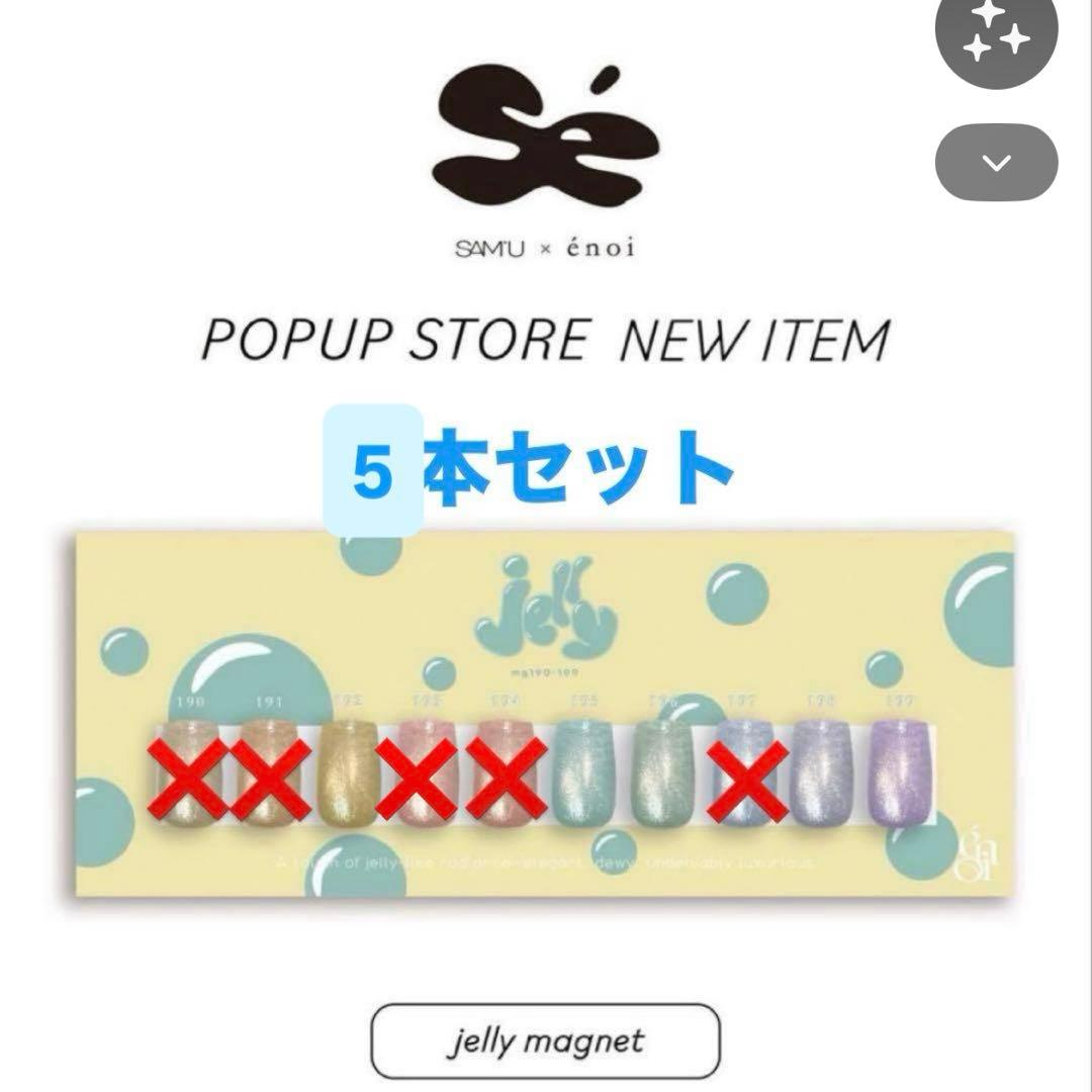 ゼリーマグ　jelly mag enoi エノイ　6本