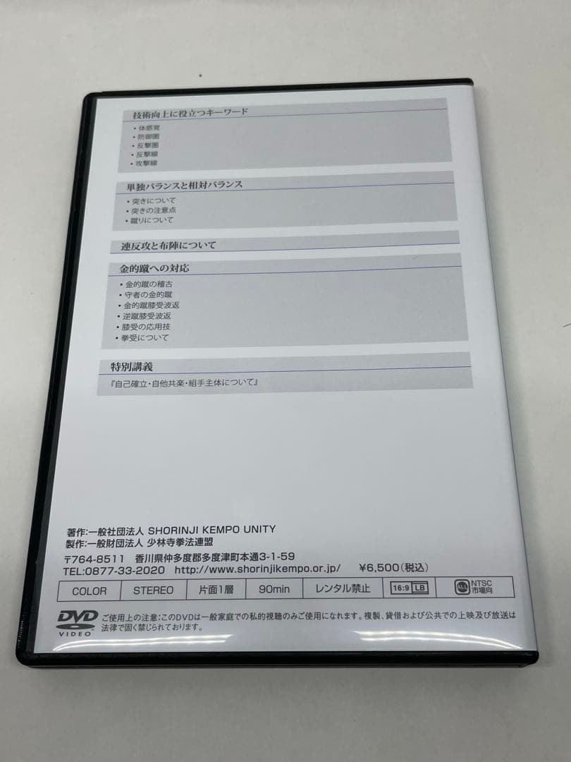 少林寺拳法　拳理体感DVD『剛法編Ⅱ』