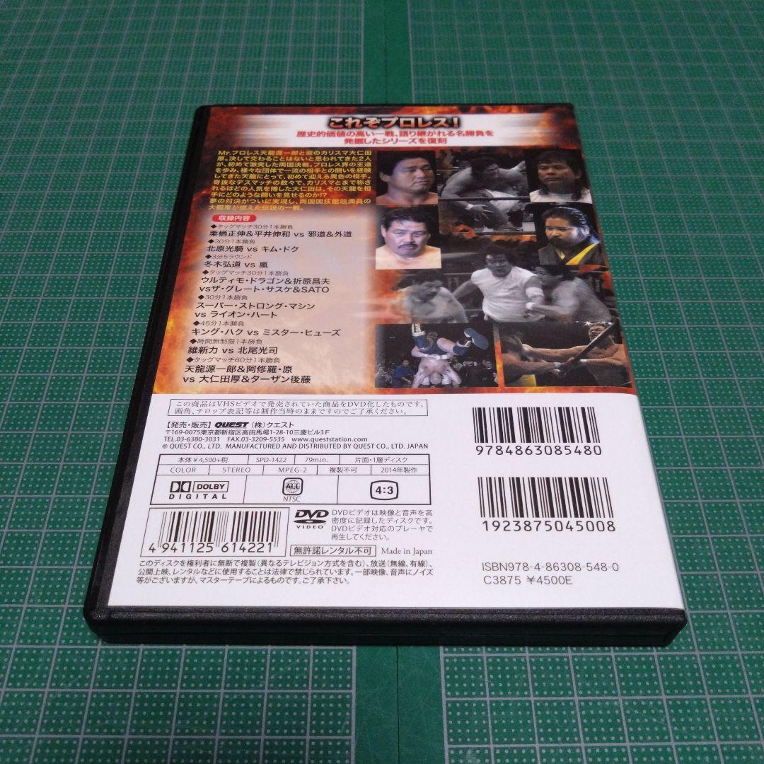 プロレス名勝負コレクション vol.2 天龍vs大仁田 初対決!