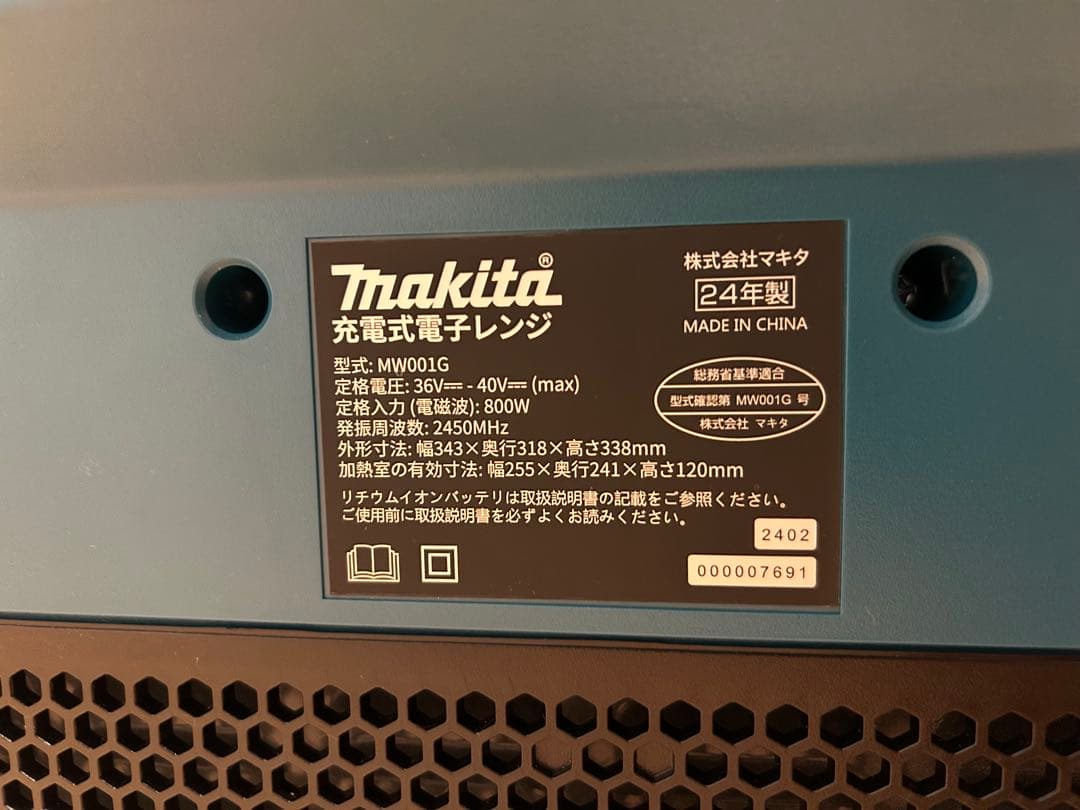 新品未使用　Makita MW001G 充電式電子ンジ 800W