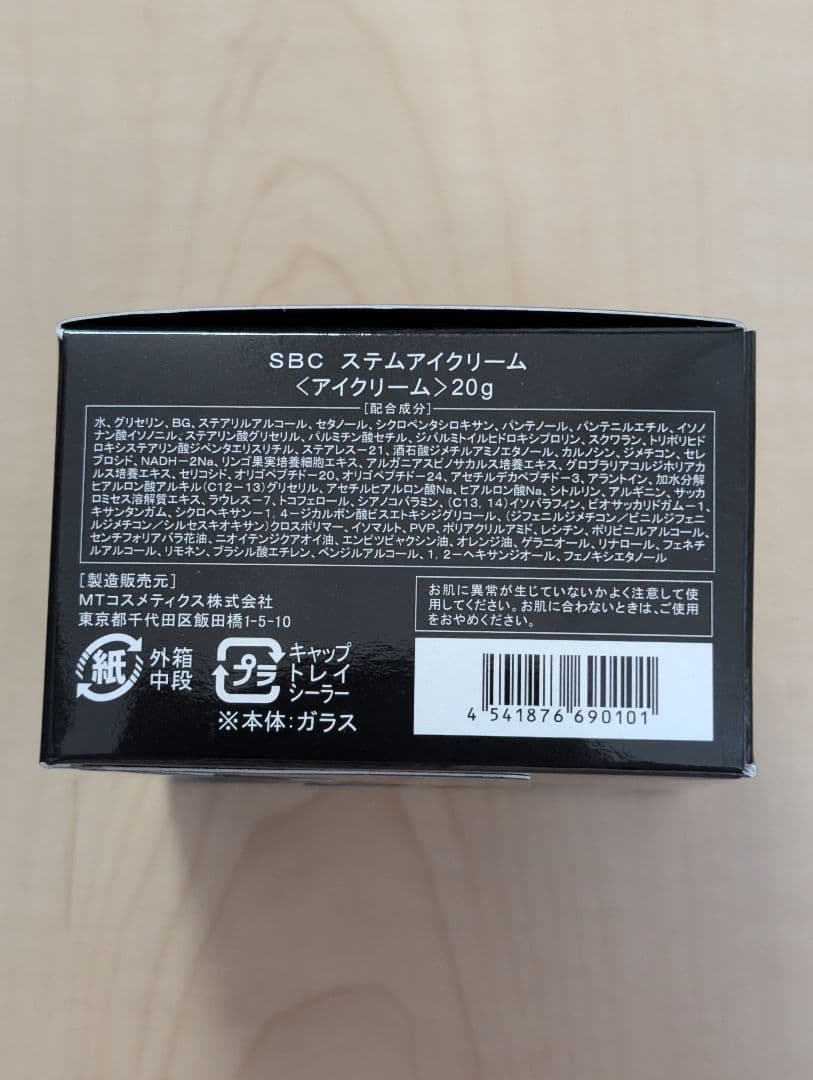 SBC MT TRON ステムアイクリーム20g