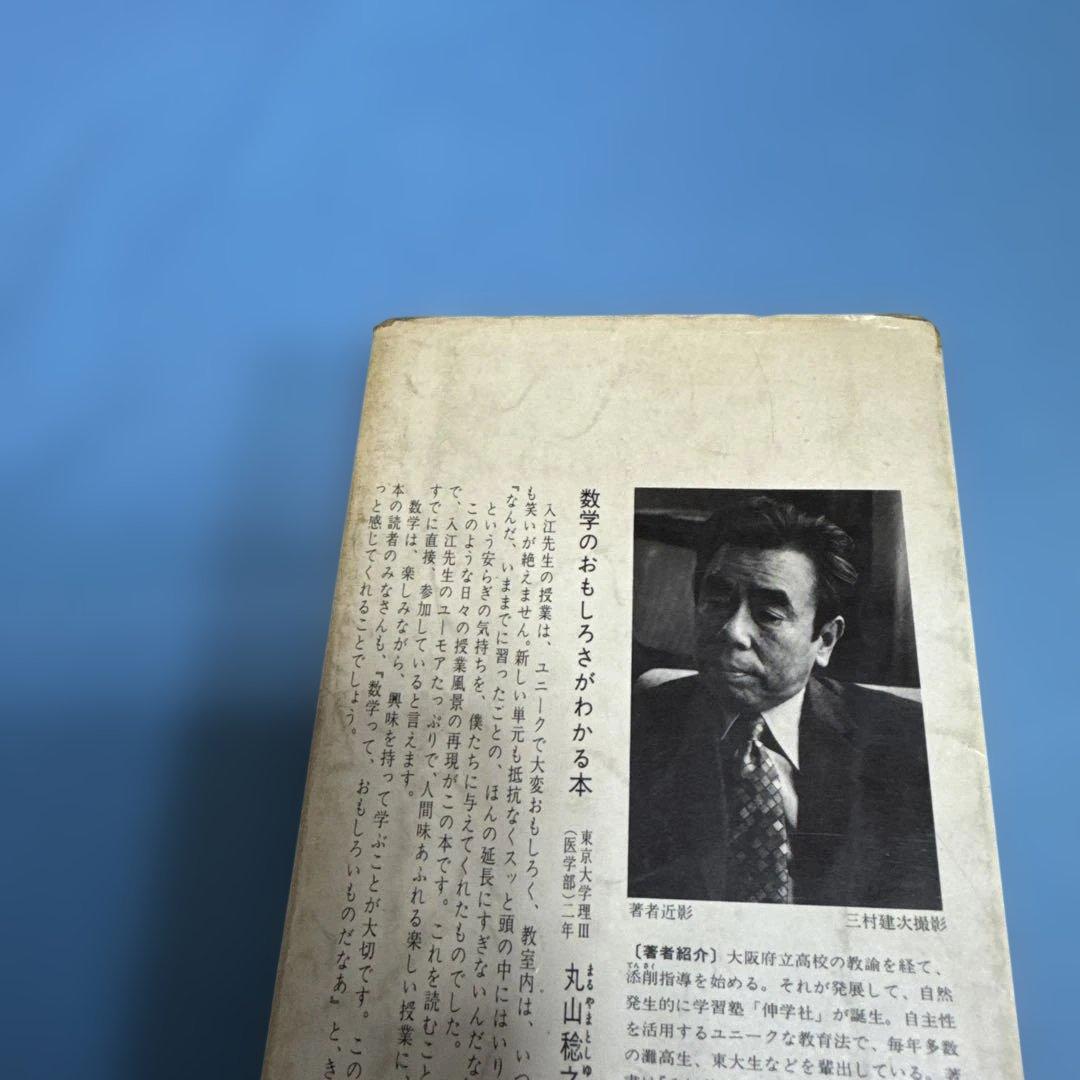 奇跡の高校数学I 入江伸 大学受験　NON BOOK 書籍