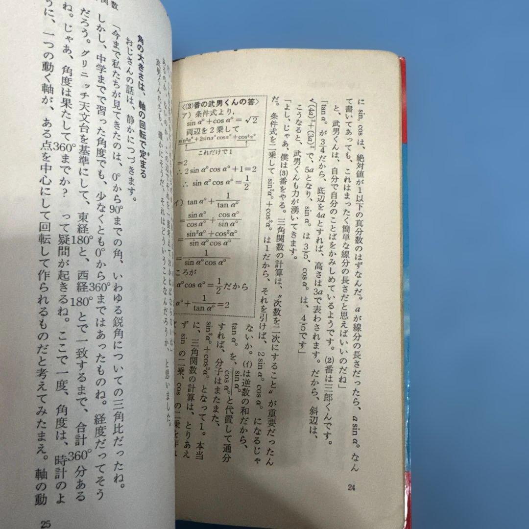 奇跡の高校数学I 入江伸 大学受験　NON BOOK 書籍