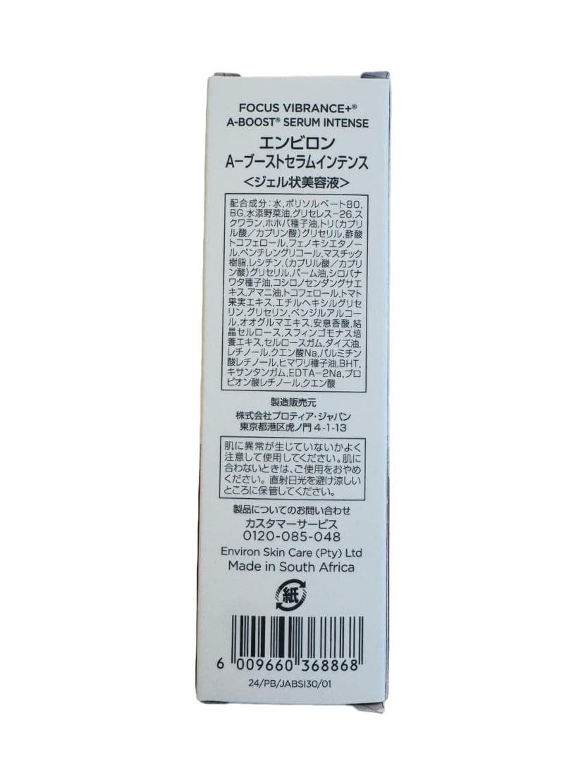美容液 ENVIRO A-Boost Serum Intense 24ml