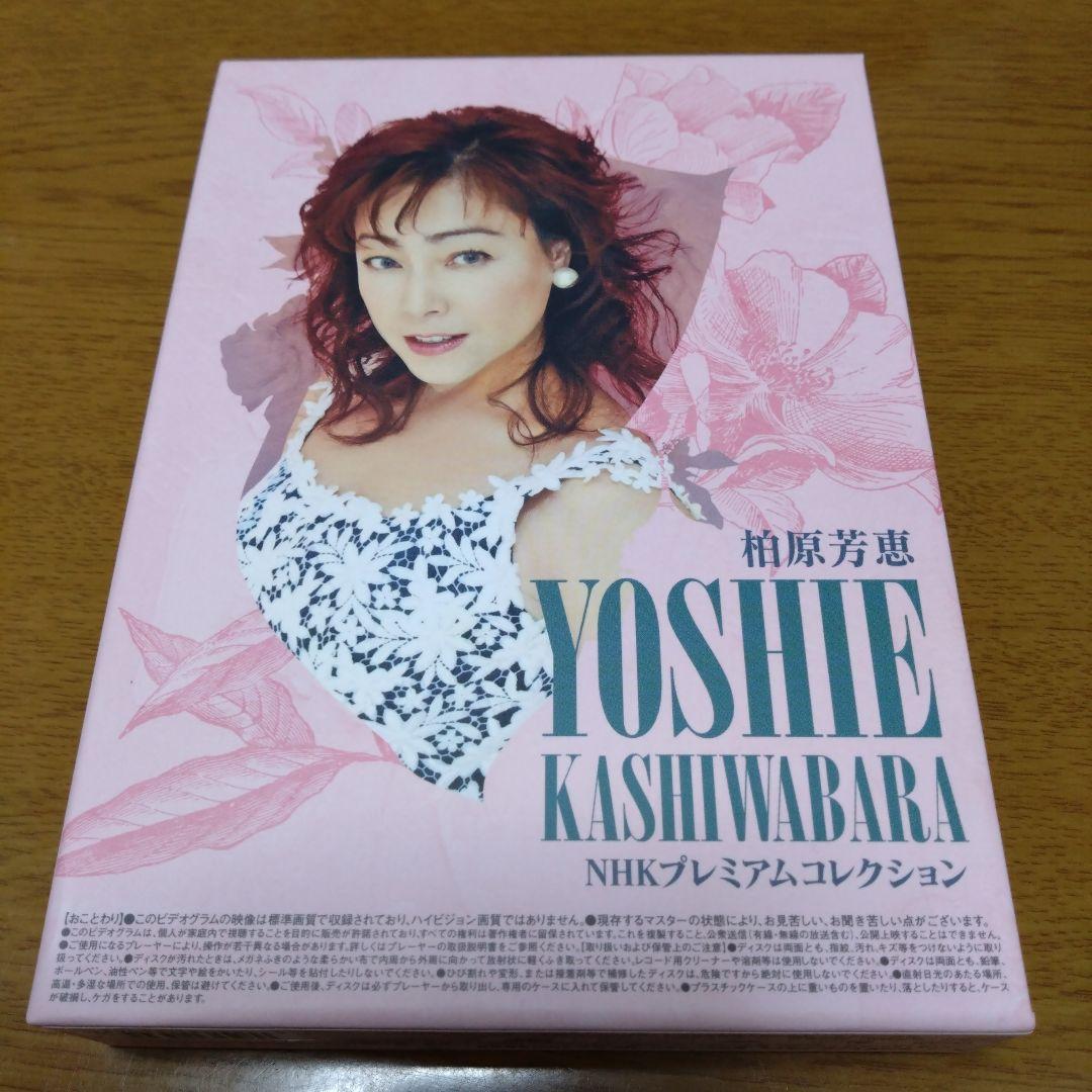 匿名配送　柏原芳恵/NHK プレミアムコレクション〈3枚組〉