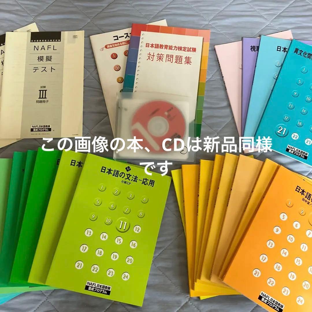 アルク　NAFL日本語教師養成プログラム