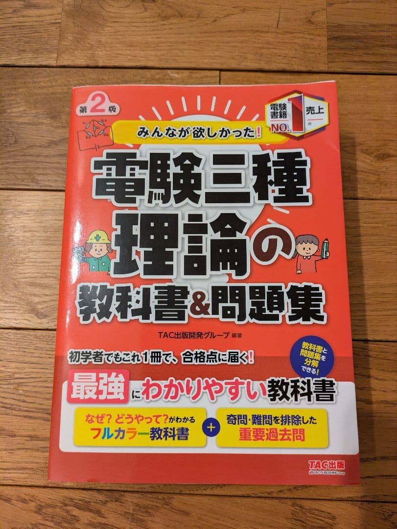 電験3種　教科書＆問題集セット