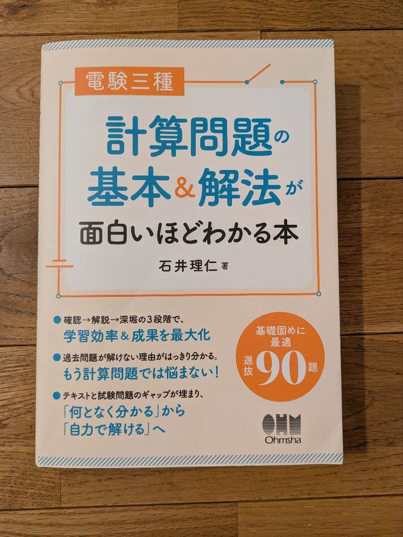 電験3種　教科書＆問題集セット