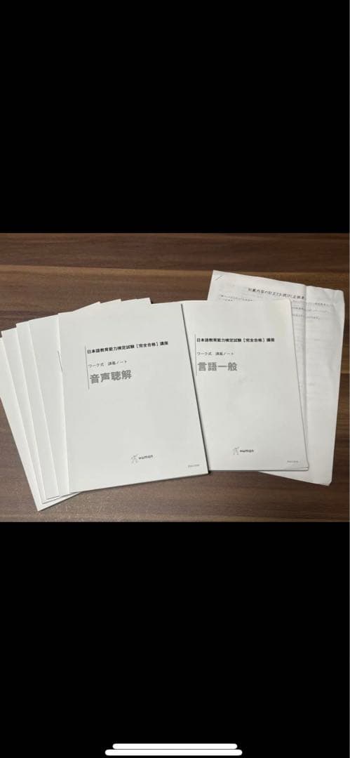 日本語能力検定試験合格　参考書、DVD、完全合格講座、講義ノートセット