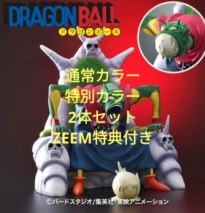 ドラゴンボールアライズ　 ピッコロ大魔王　2体セット