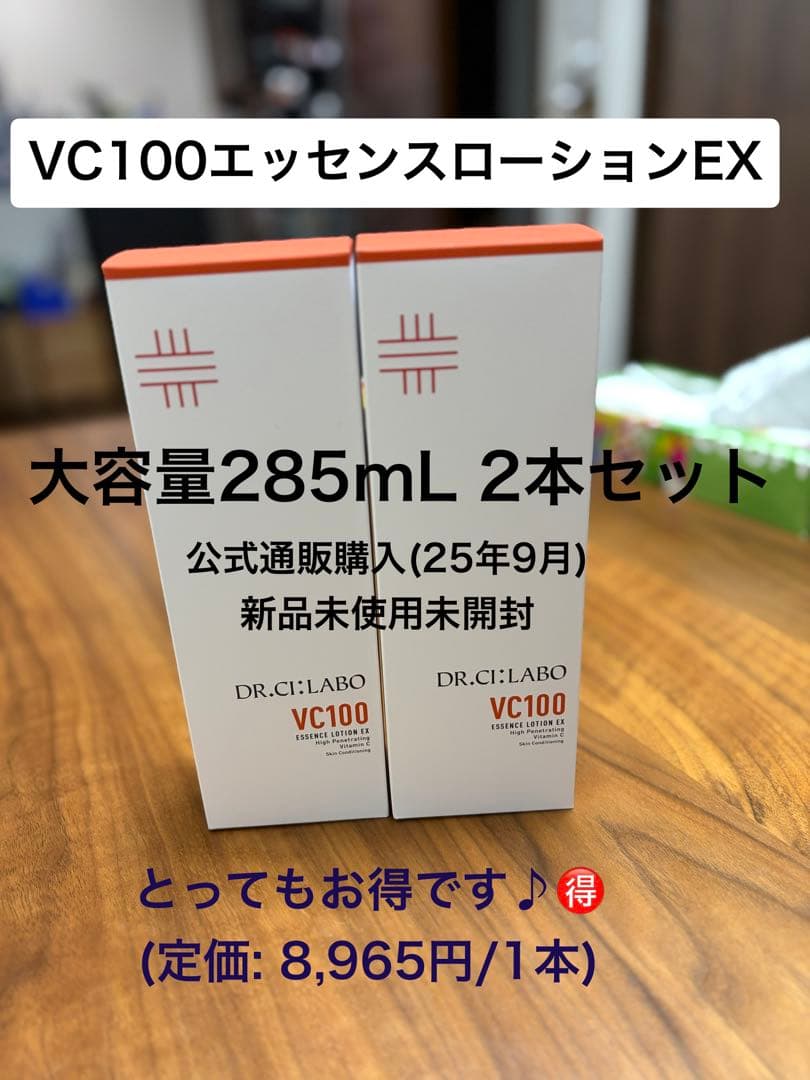 DR.CI:LABO VC100 ポンプタイプ 285ml 2本セット