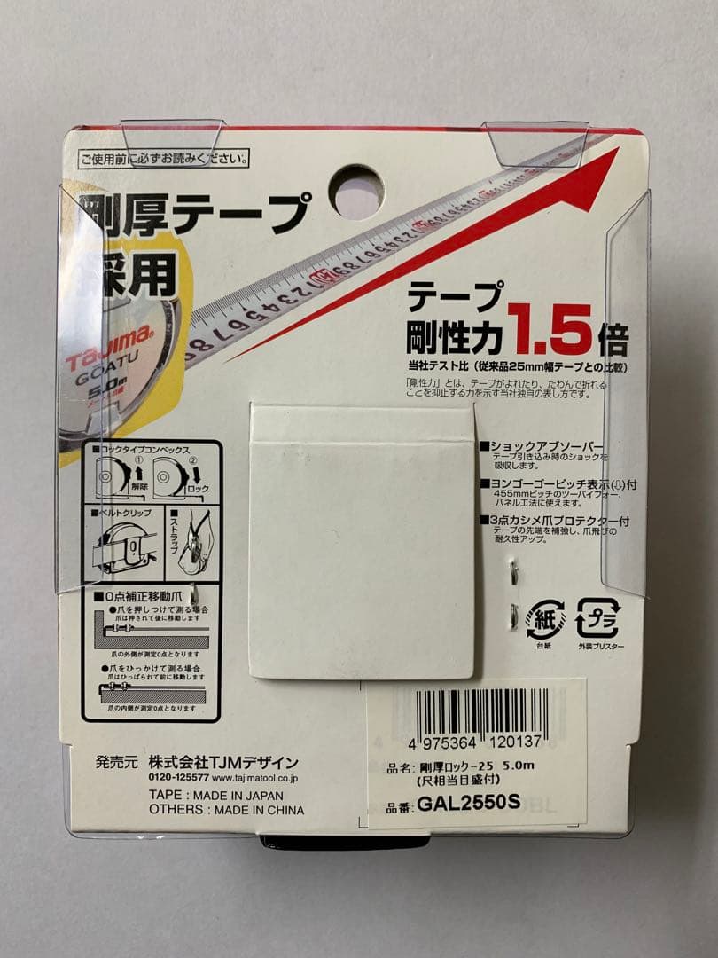 タジマ スケール コンベックス 剛厚ロック-25 尺目盛 GAL2550S×3個