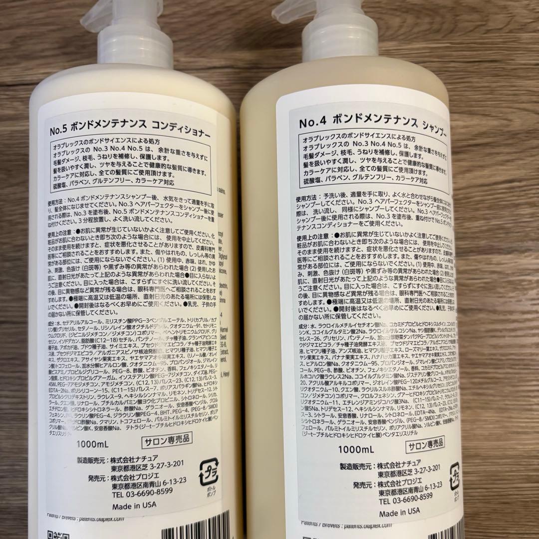 オラプレックス　ボンドメンテナンス　シャンプー&コンディショナー 1000ml