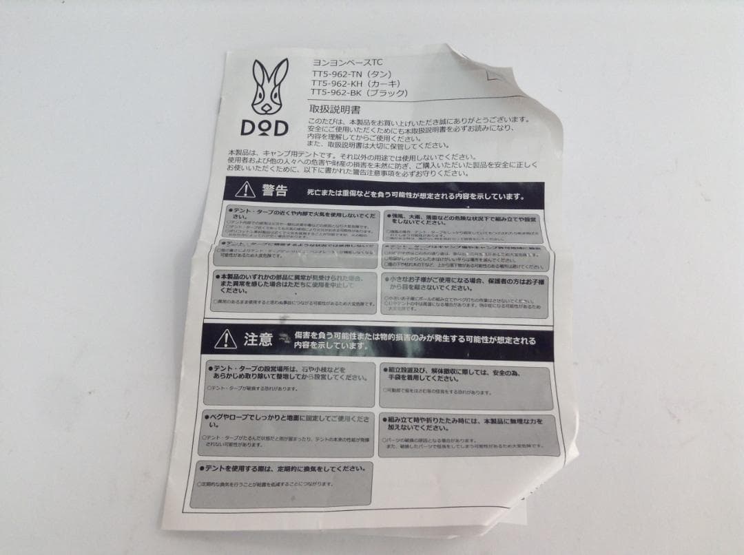 値下げ交渉可　DOD 4×4 BASE TC テント　ヨンヨンベース