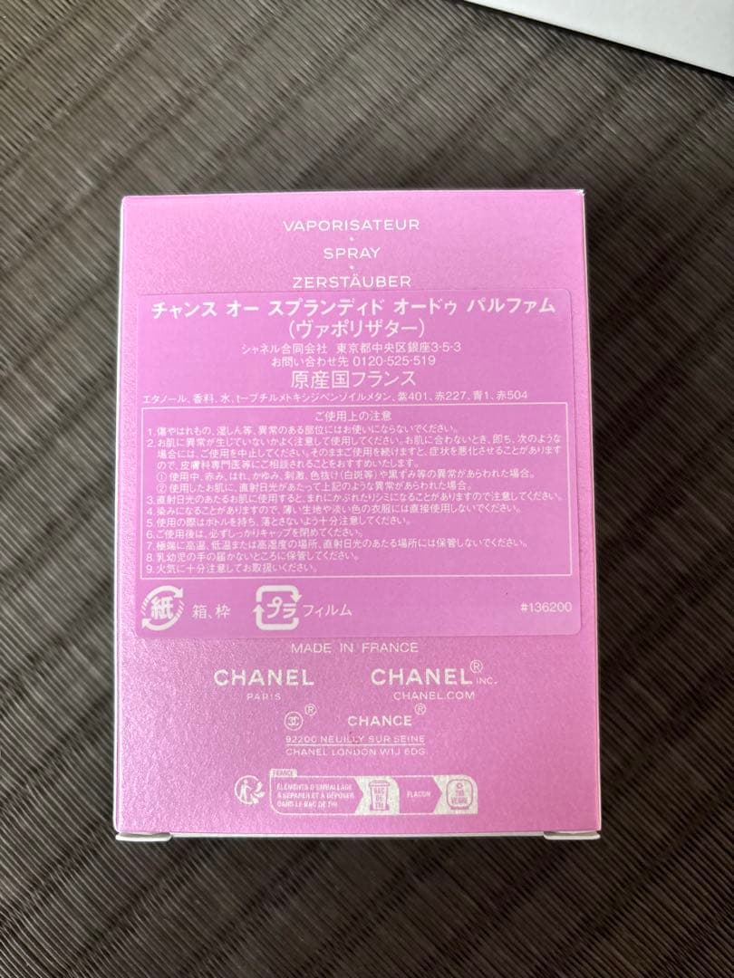 シャネルチャンスオースプランディドオードゥパルファム 35ml 新品未使用品