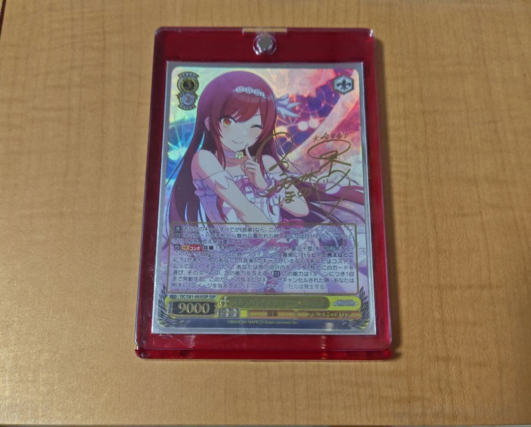 の*ち様 ヴァイスシュヴァルツ　スタンバイオッケー大崎甘奈SSP