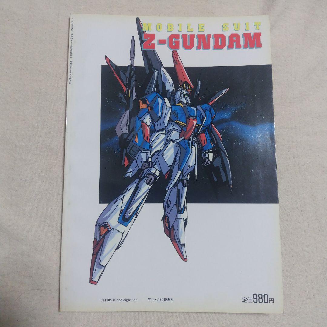 機動戦士Zガンダム ジ・アニメ 特別編集 全3冊セット