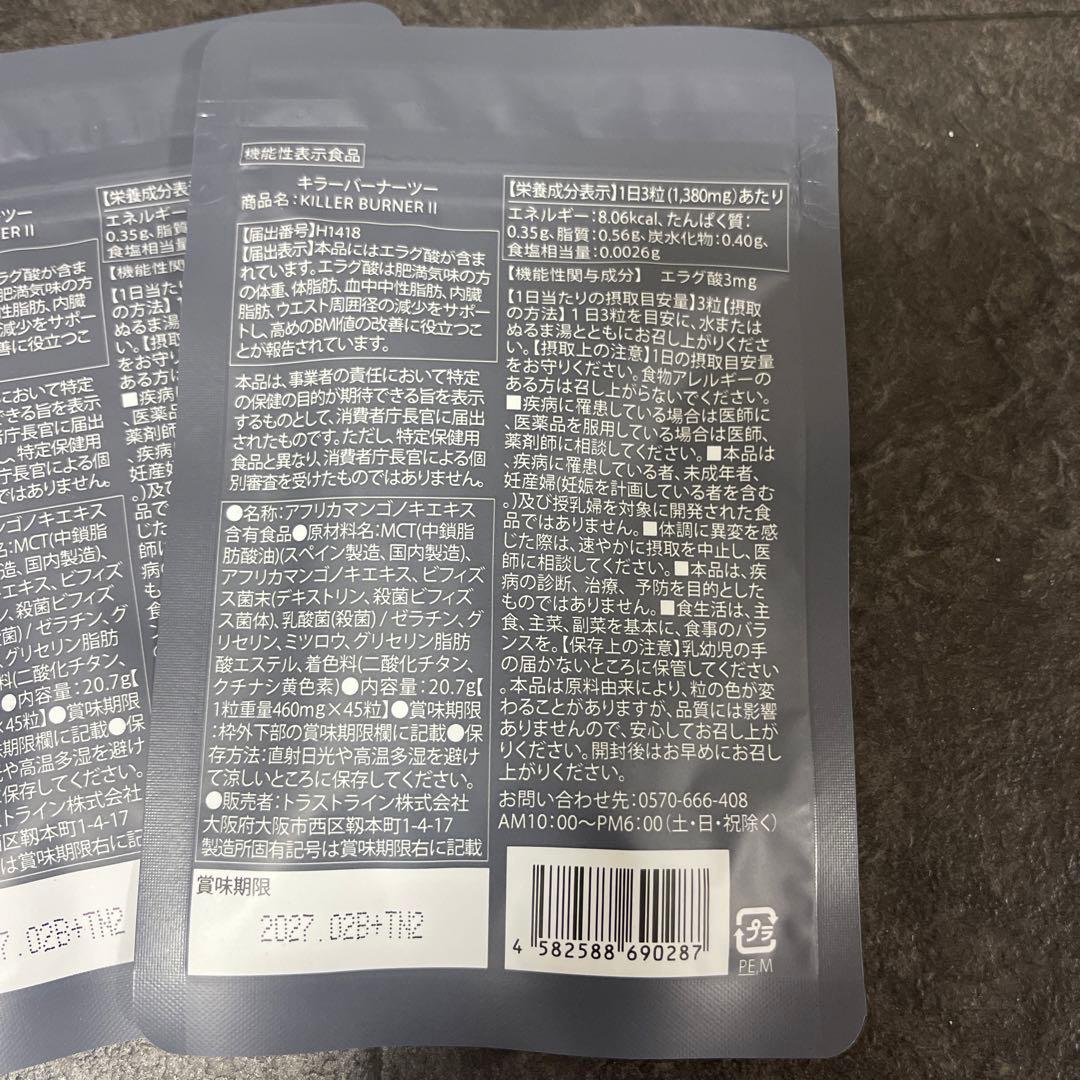 キラーバーナー3袋セット