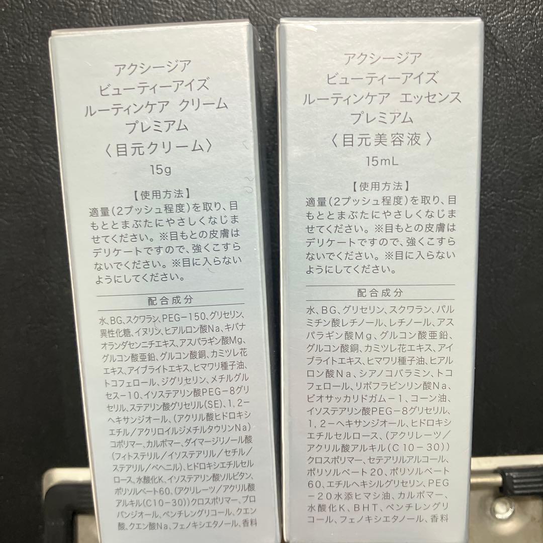 ビューティーアイズ ルーティンケア