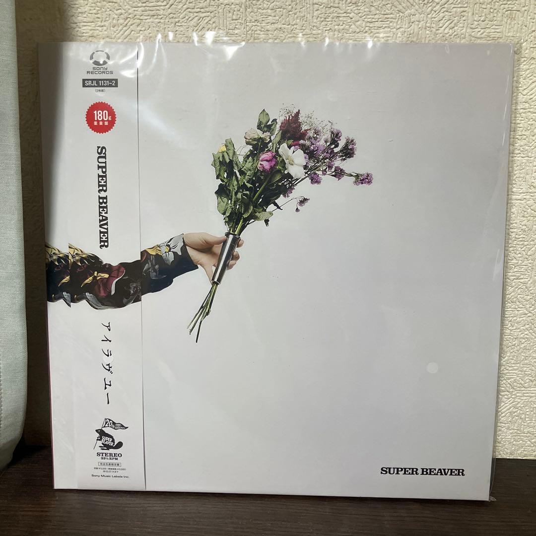 SUPER BEAVER アイラブユー　レコード