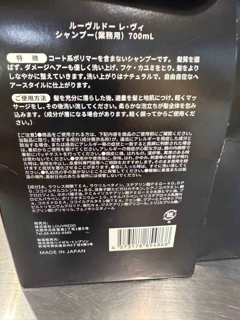 4本セール【未開封】ルーブルドーLOUVREDO 美髪土台シャンプー700ml