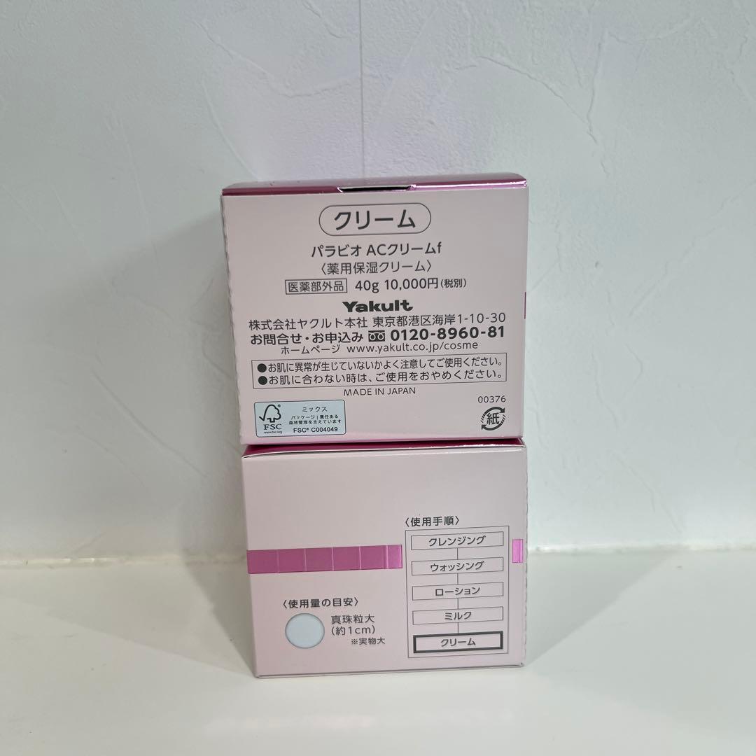 パラビオ ACクリーム　　2個