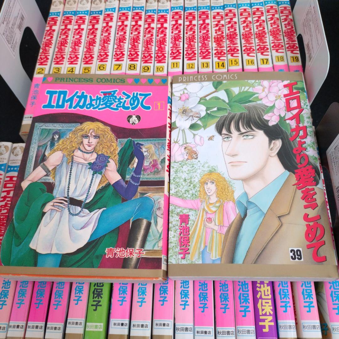 エロイカより愛をこめて 全39巻セット 青池保子