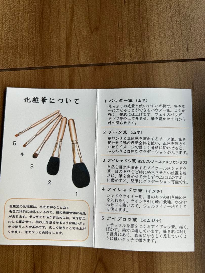 白鳳堂 熊野筆 ポーチブラシセット新品未使用