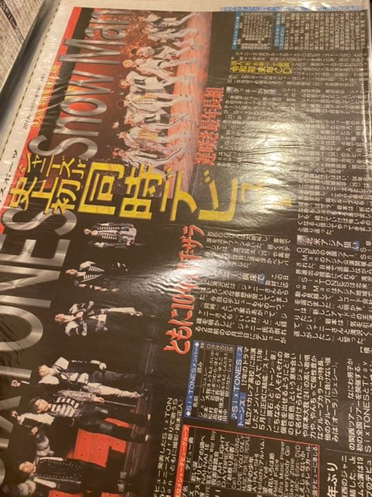 SixTONES 松村北斗 新聞まとめ売り 計223部 大量