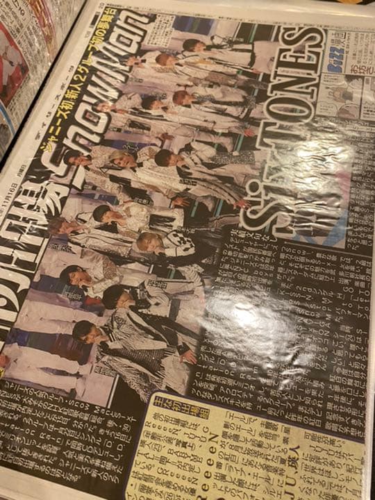 SixTONES 松村北斗 新聞まとめ売り 計223部 大量