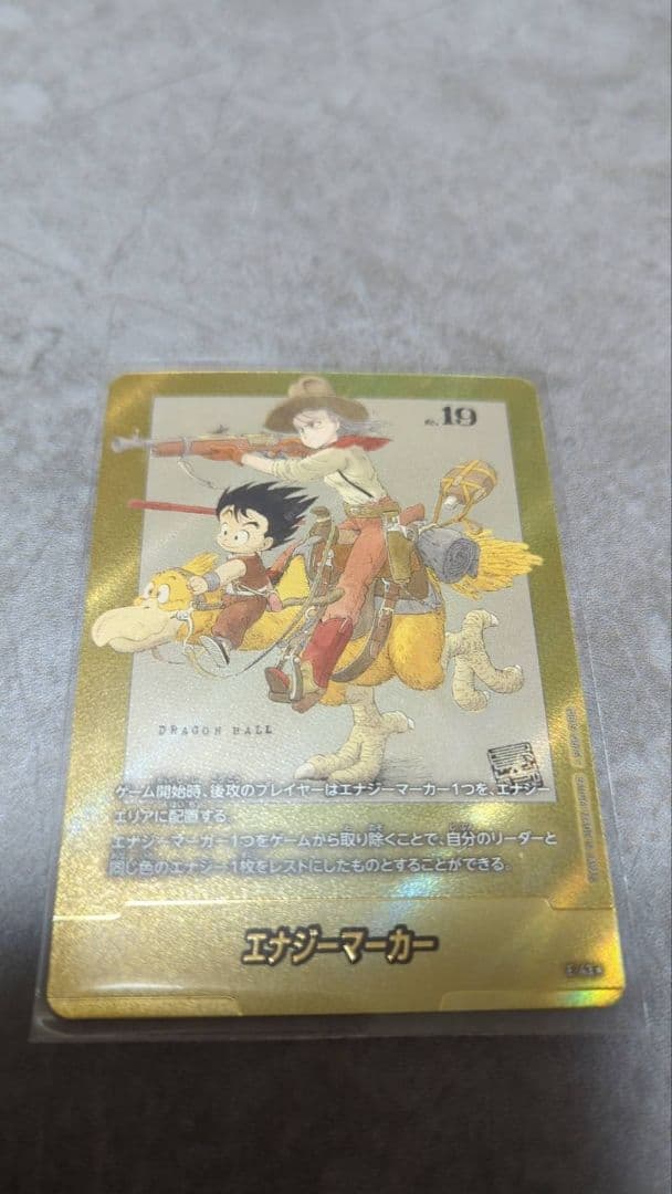 ドラゴンボール　マンガブースター　エナジーマーカー　E43⭐︎1