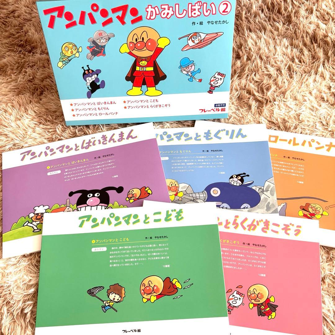 アンパンマンかみしばい②セット