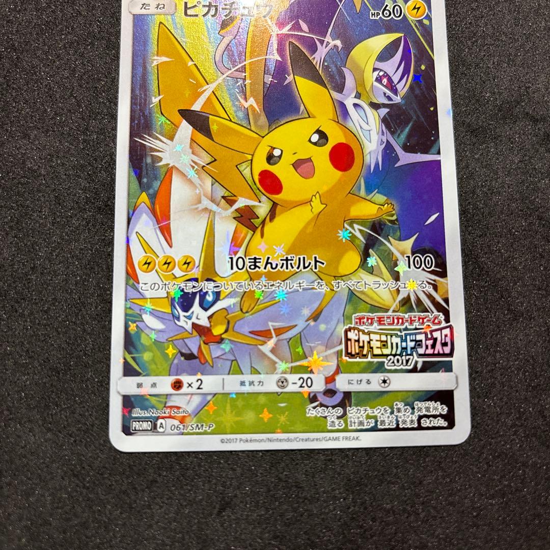 ピカチュウ カードフェスタ 2017 プロモ 061/SM-P ポケカ