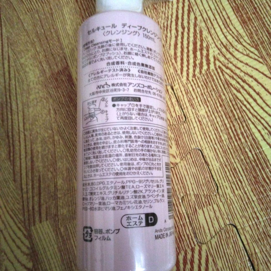アンズコーポレーション　ホームエステ　美顔器　ディープクレンジング　セット