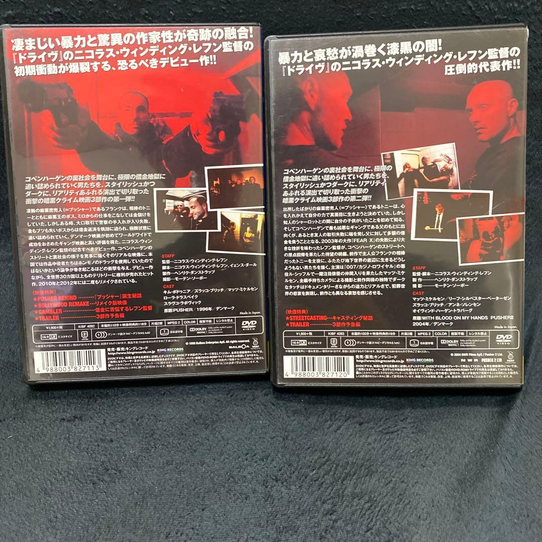 プッシャー　3作品セット