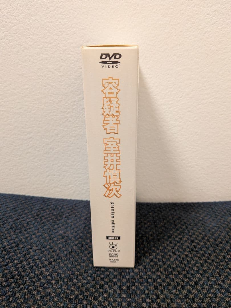 容疑者 室井慎次 プレミアム・エディション('05フジテレビジョン/ROBOT…