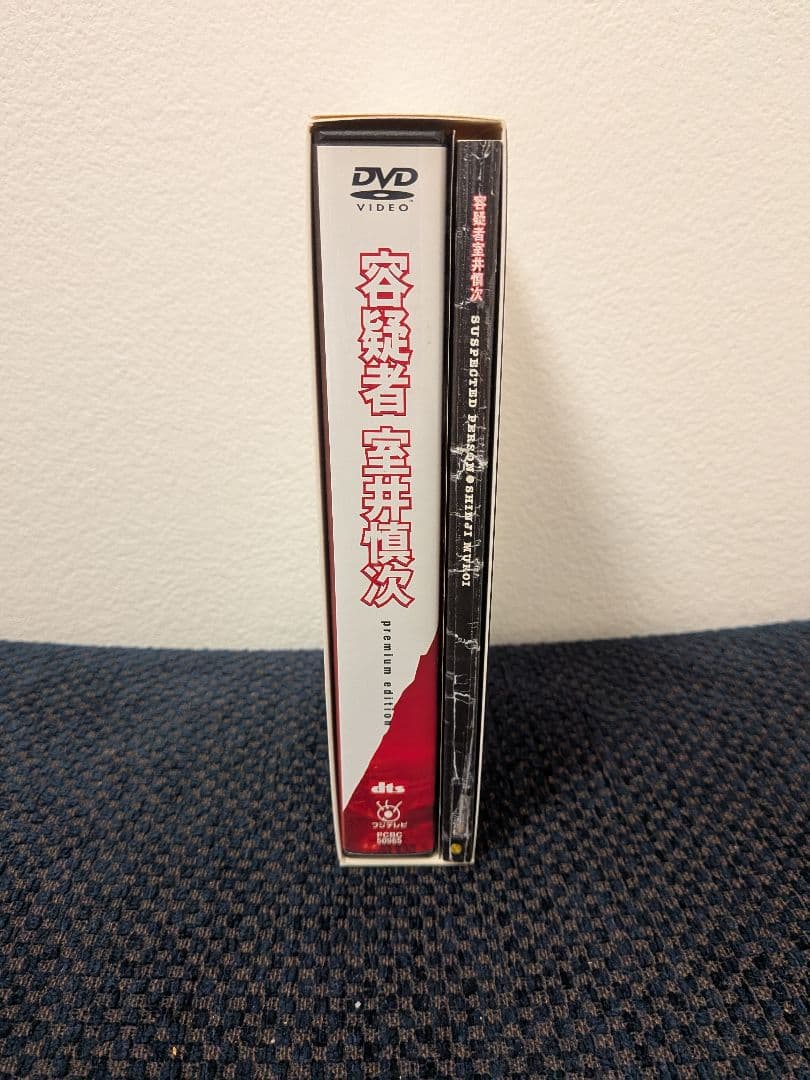 容疑者 室井慎次 プレミアム・エディション('05フジテレビジョン/ROBOT…