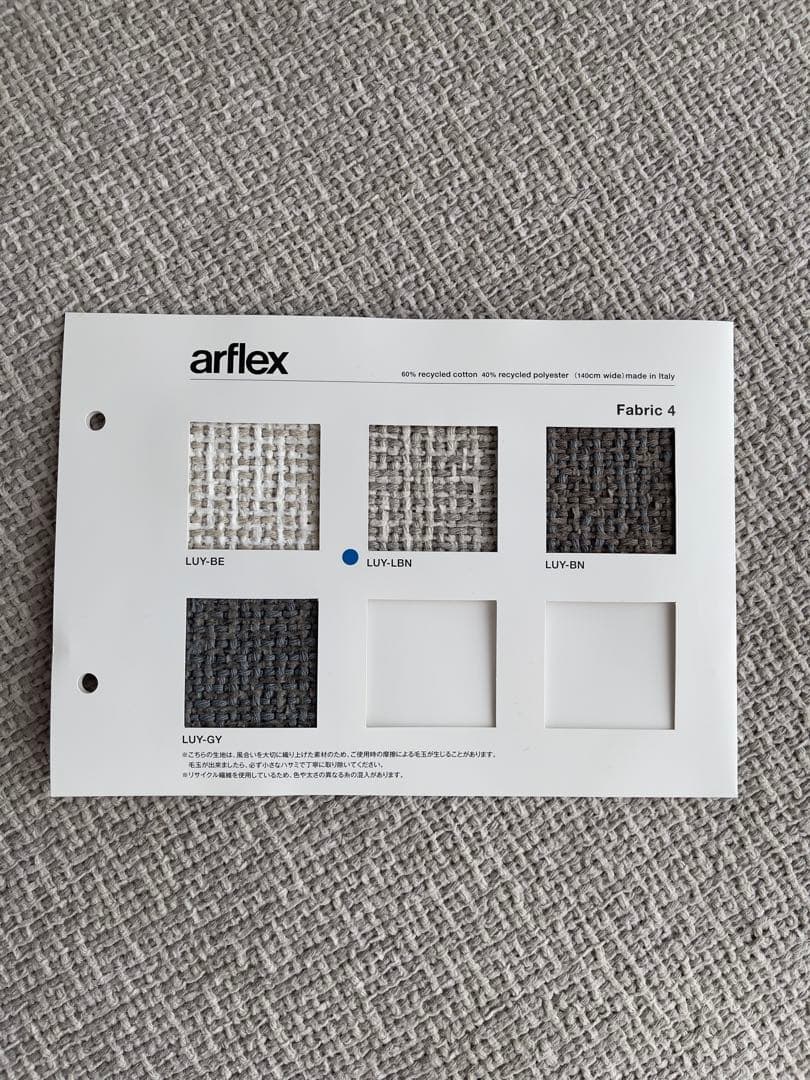 アルフレックスA•SOFA es 100 アームレスソファ(2台ある内の2台目)