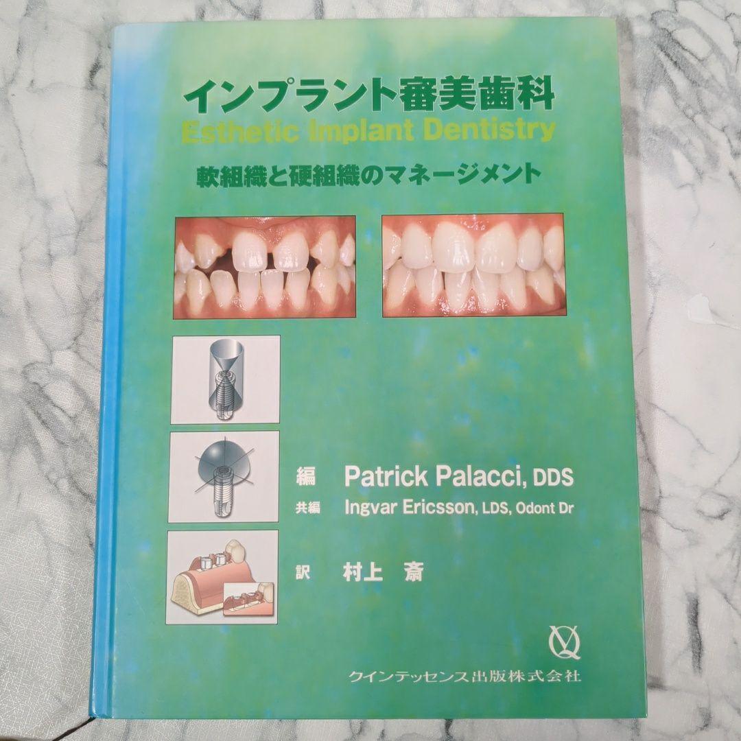 【美品】インプラント審美歯科 : 軟組織と硬組織のマネージメント