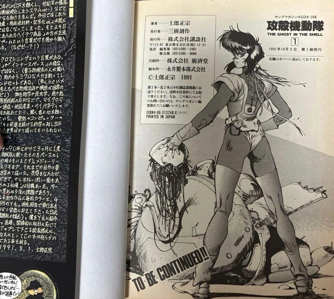 【 初版 良品 】　攻殻機動隊　1巻　レア　士郎正宗