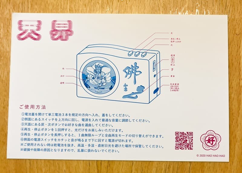 電子念仏機 天界 ブッダマシーン HAOHAOHAO　箱付き